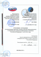 Отраслевое соглашение на 2014-2016 годы 